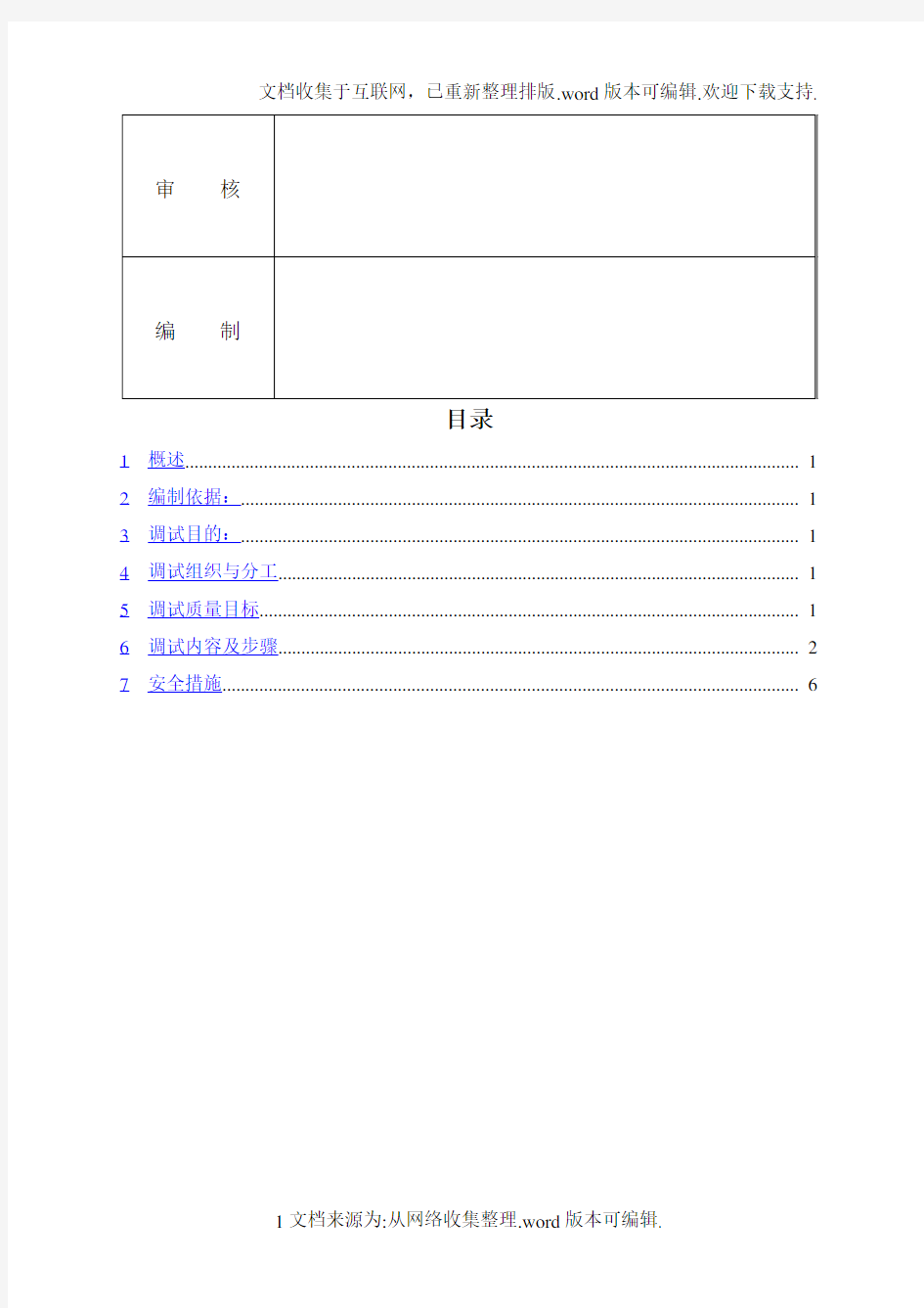 TS01-SZ-DQ004电气励磁系统调试方案