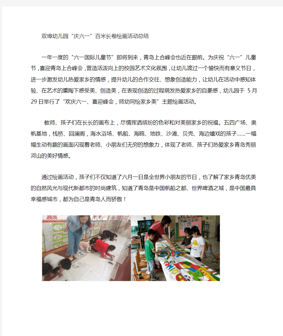 双埠幼儿园六一绘画活动总结