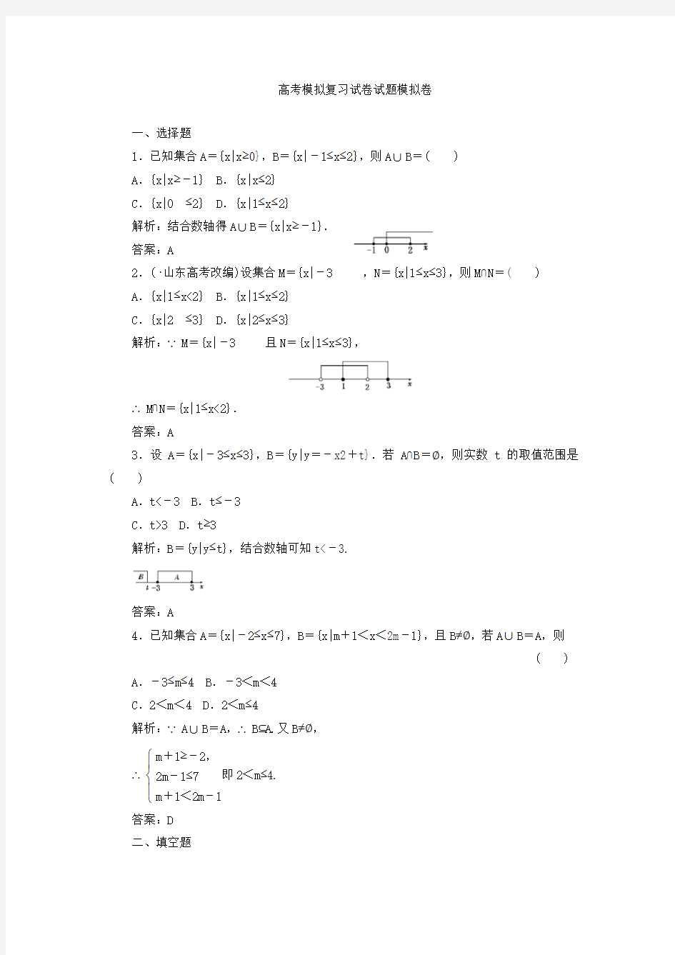 高考数学模拟复习试卷试题模拟卷236 4