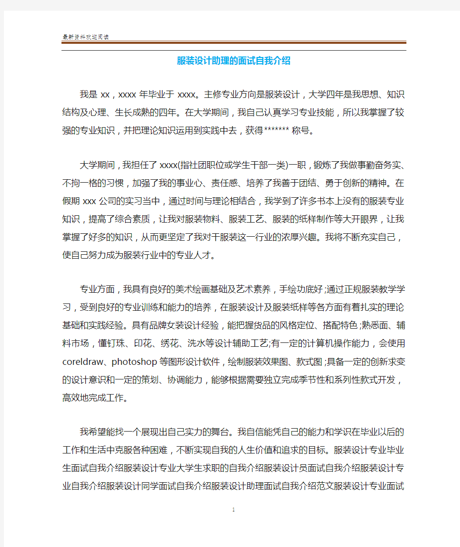 服装设计助理的面试自我介绍