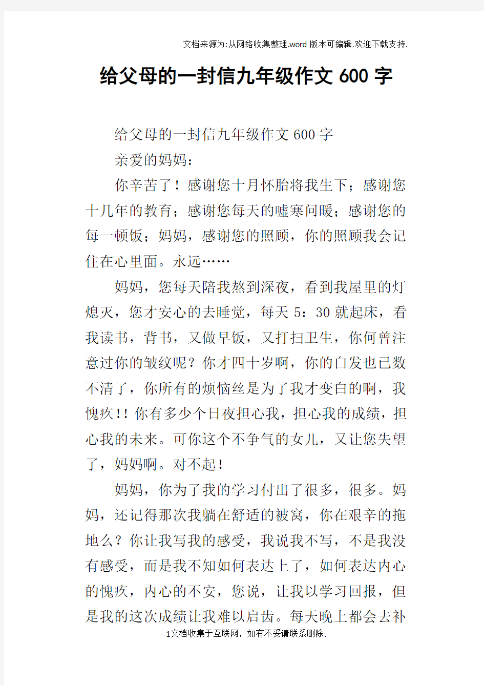 给父母的一封信九年级作文600字