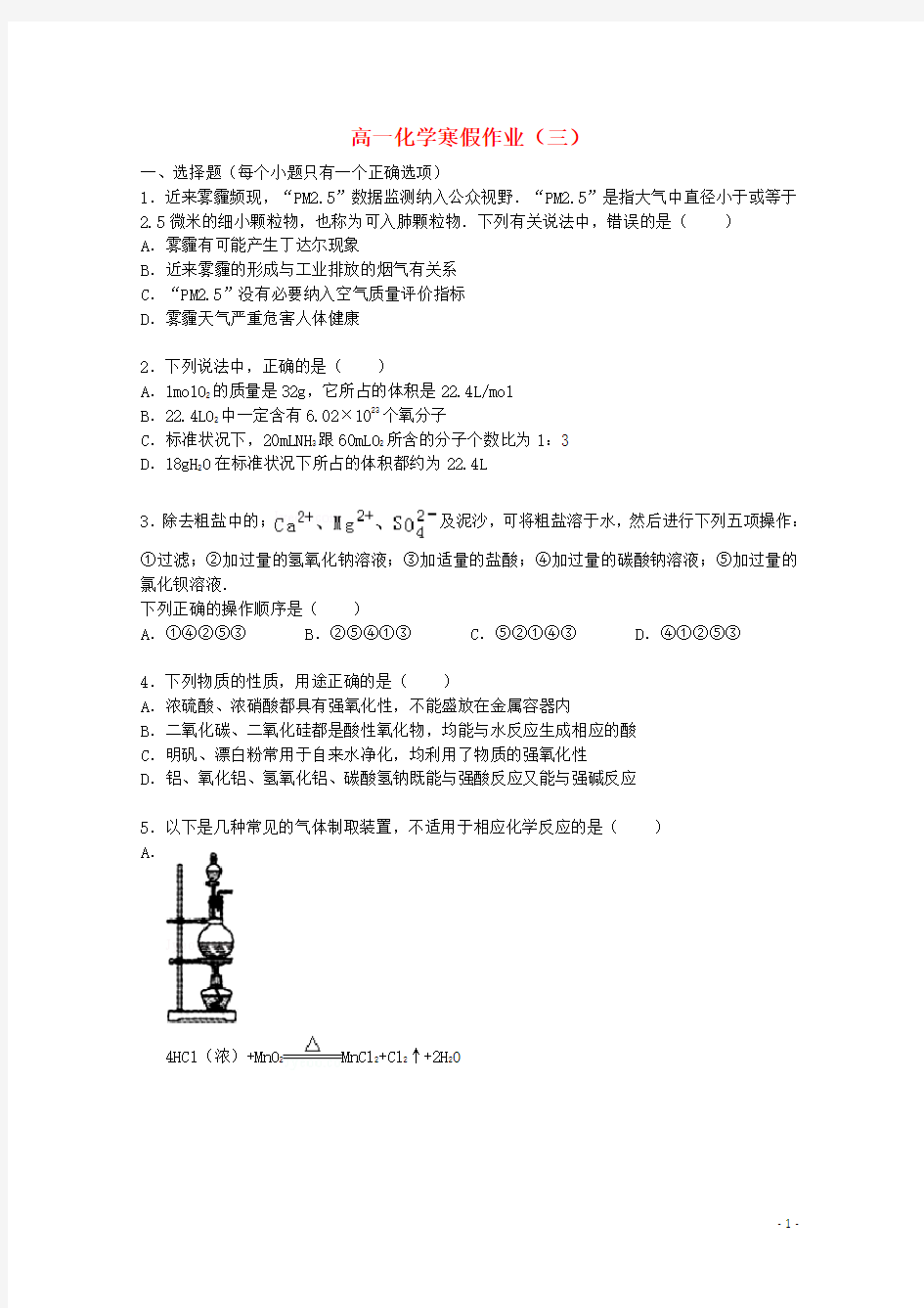 高一化学寒假作业(三) 