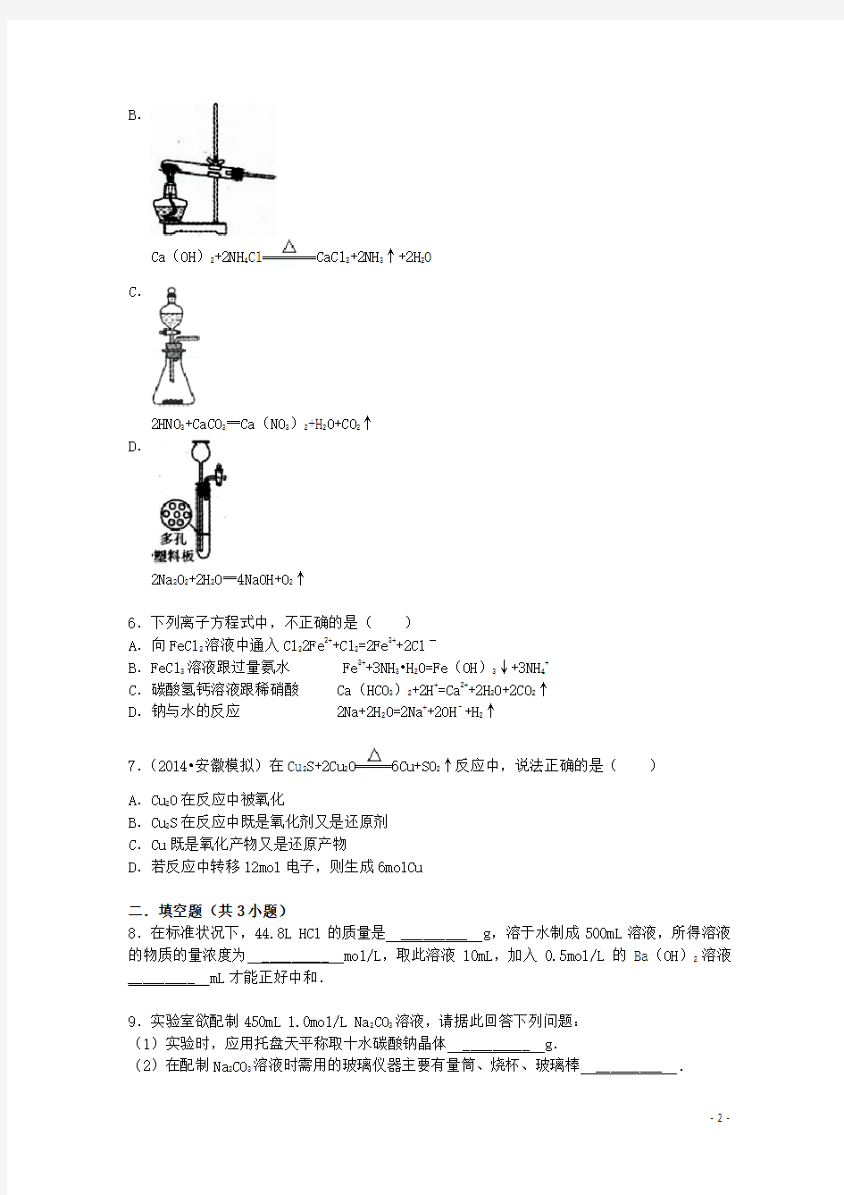 高一化学寒假作业(三) 