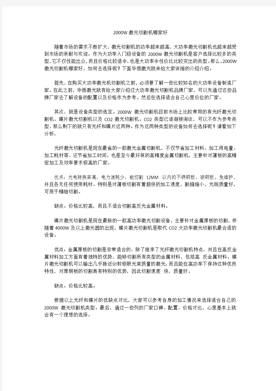 2000W激光切割机哪家好