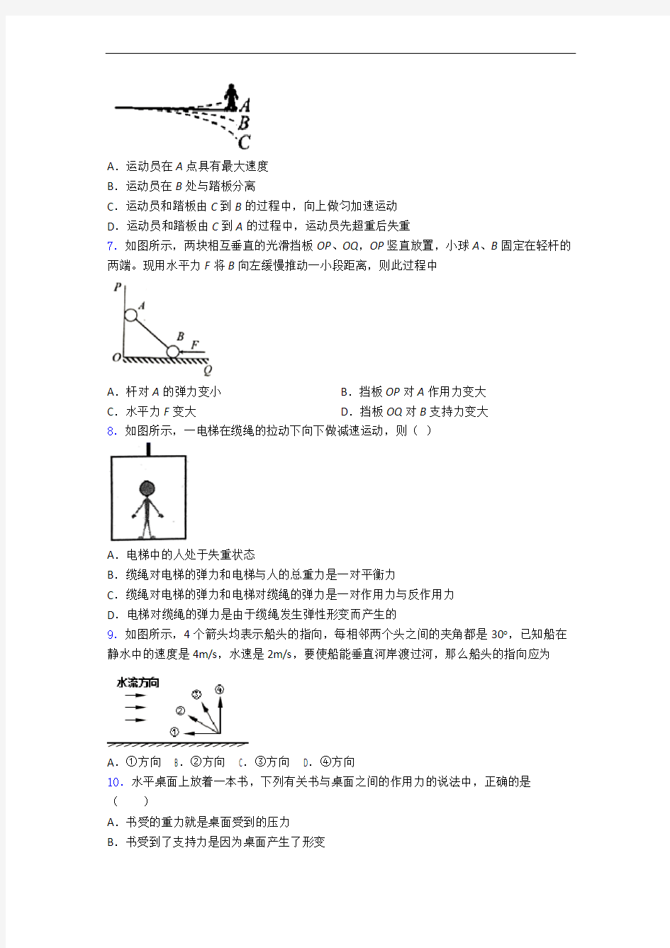 高一物理上册1月月考考试试题_