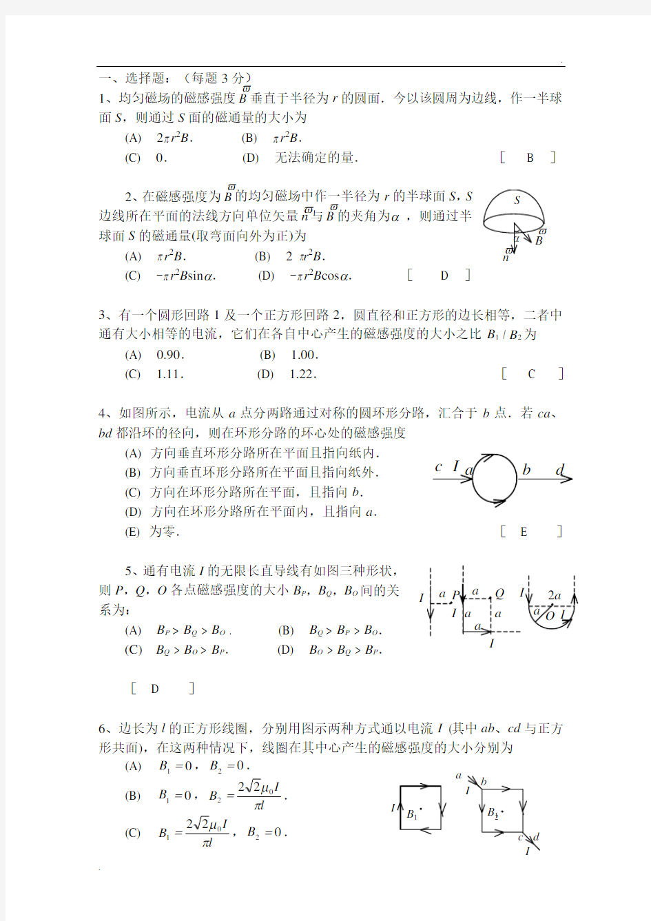 大学物理电磁学题库及答案