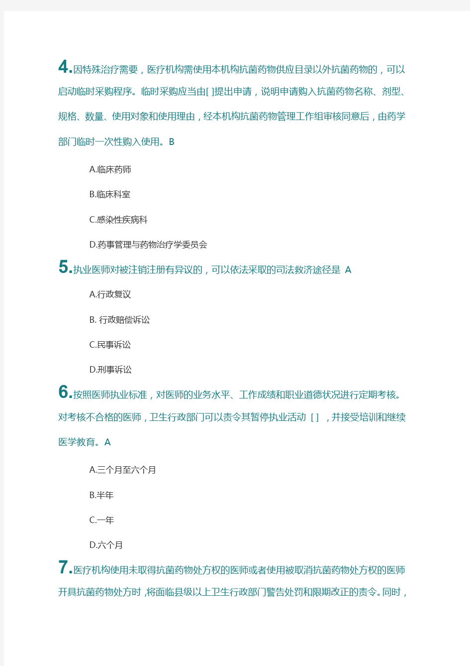 2018年北京医师定考法律法规考试题库(含答案)