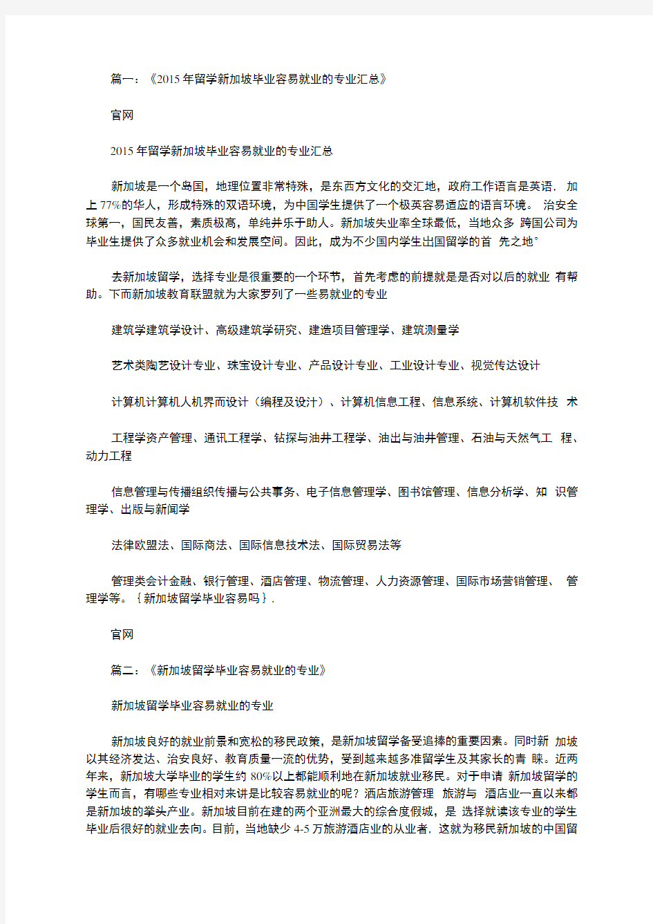 新加坡留学毕业容易吗范文