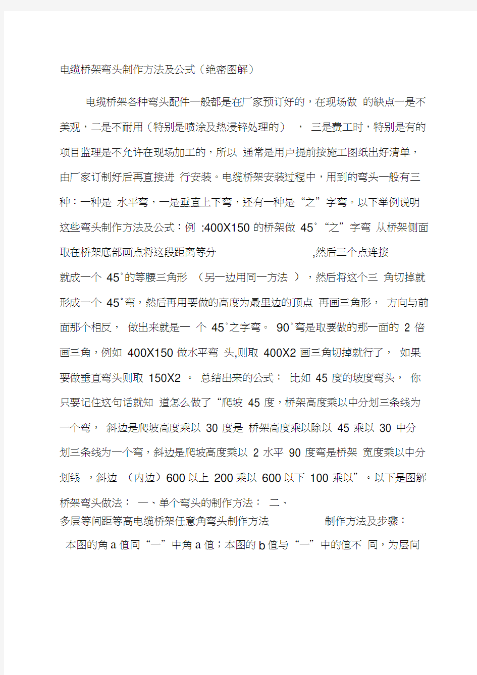 电缆桥架弯头制作方法及公式绝密图解