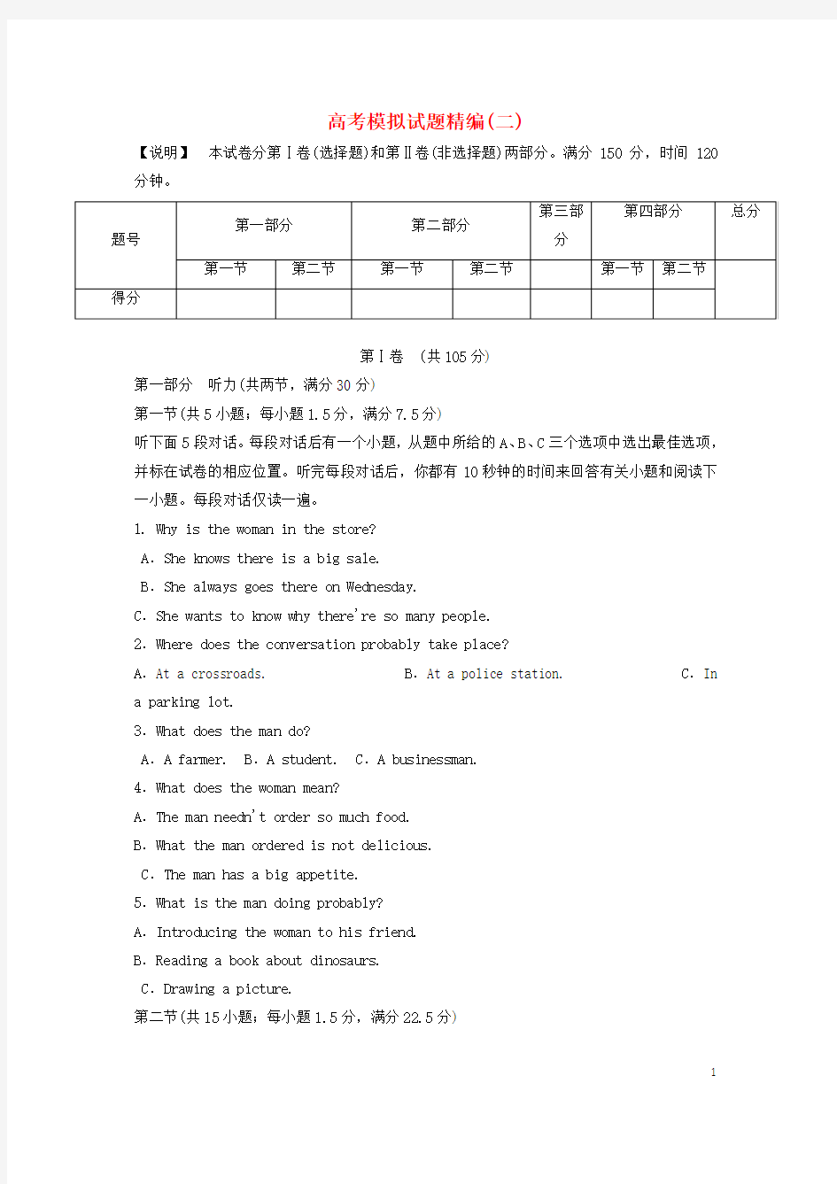 (山东江西卷)2014版高考英语模拟试题精编2(无答案).doc
