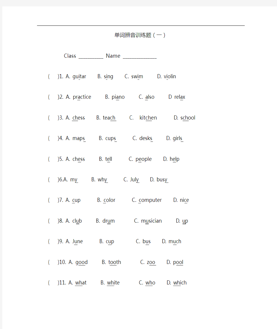 人教版七年级下册英语单词辨音训练题(一)