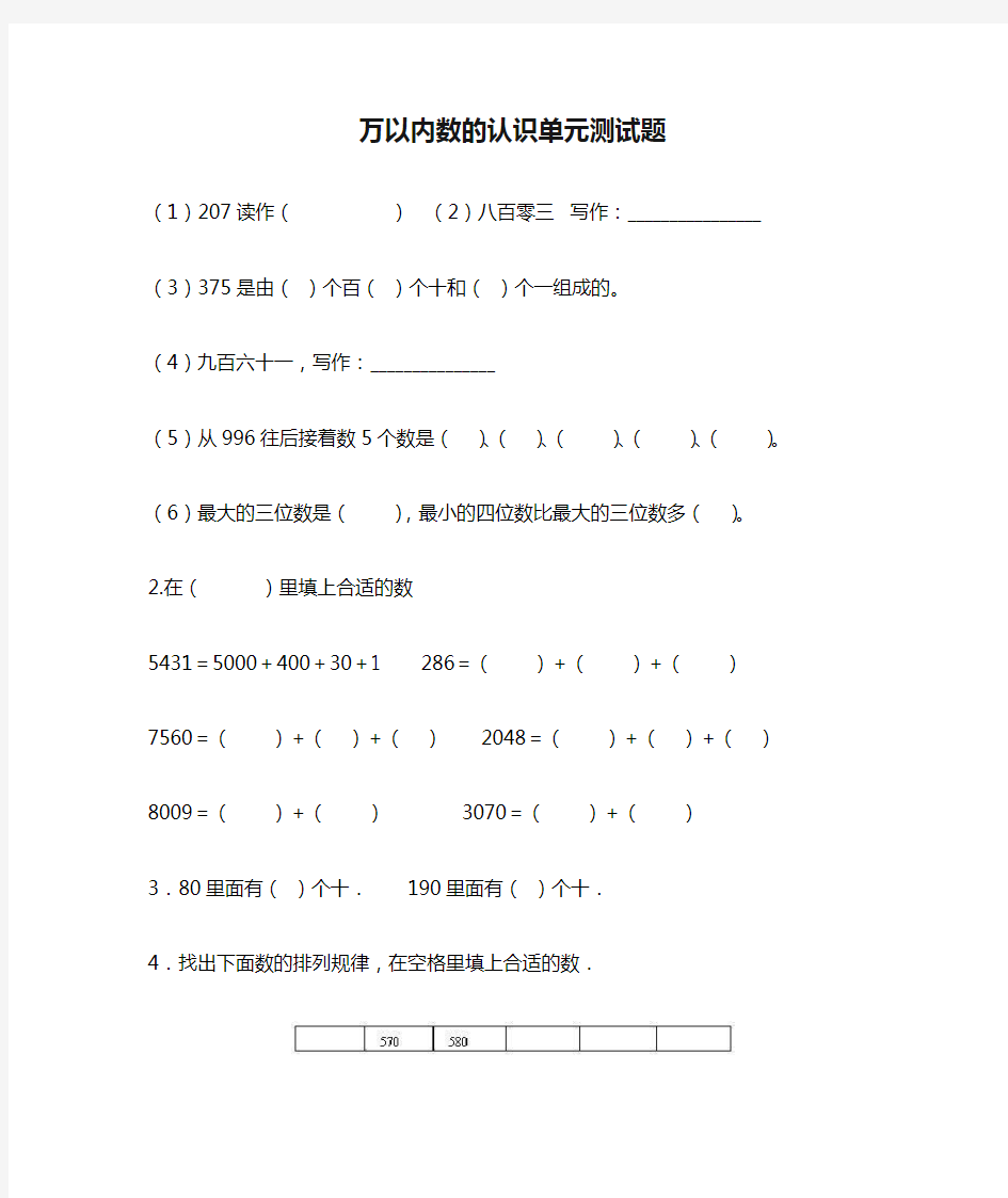 万以内数的认识单元测试题