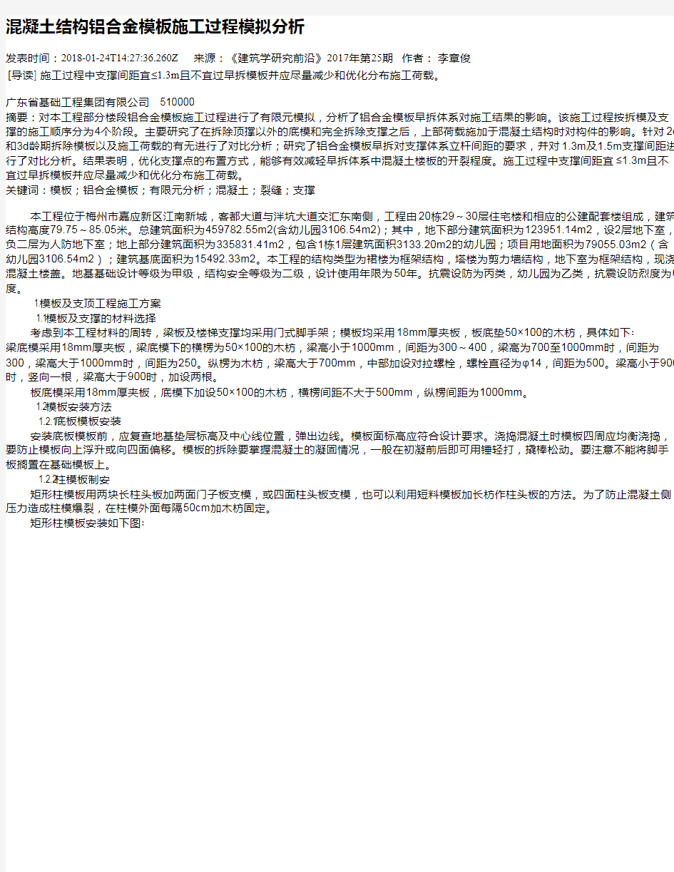 混凝土结构铝合金模板施工过程模拟分析