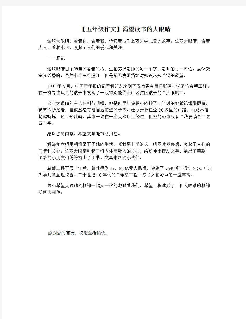 【五年级作文】渴望读书的大眼睛