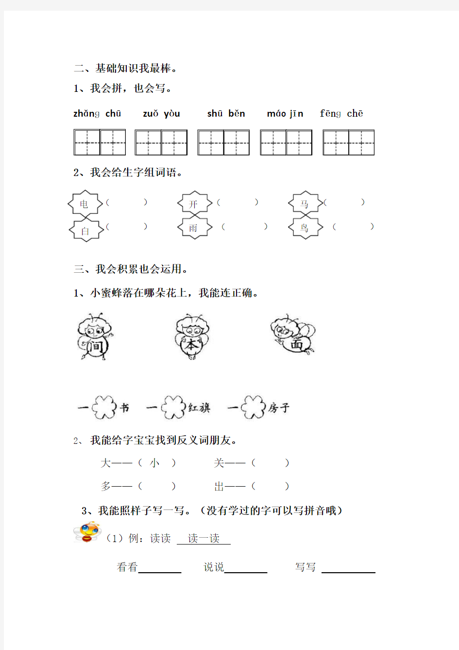 一年级上学期语文试题及答案