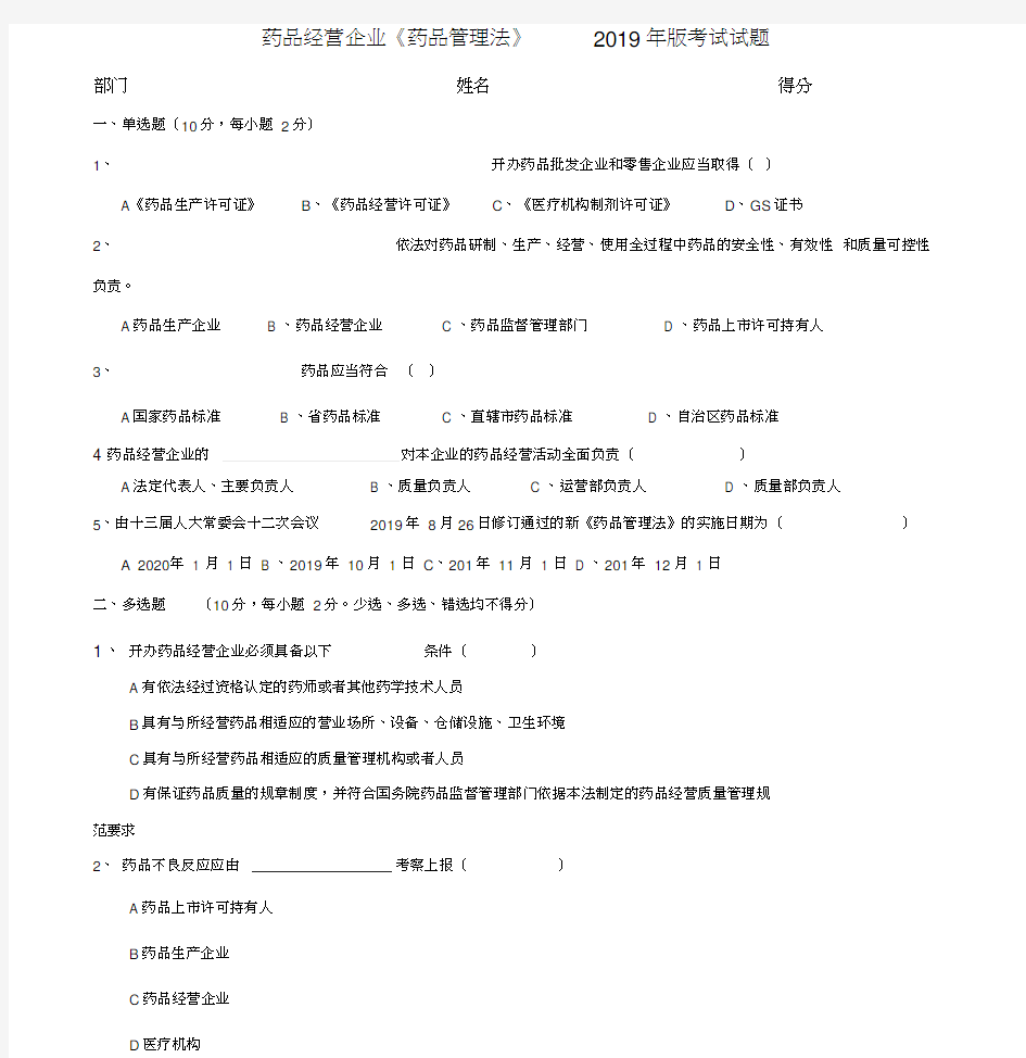 新版药品管理法试题及答案