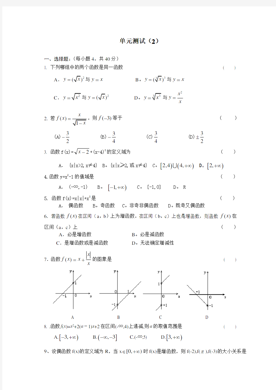 高中数学必修一函数的奇偶性练习