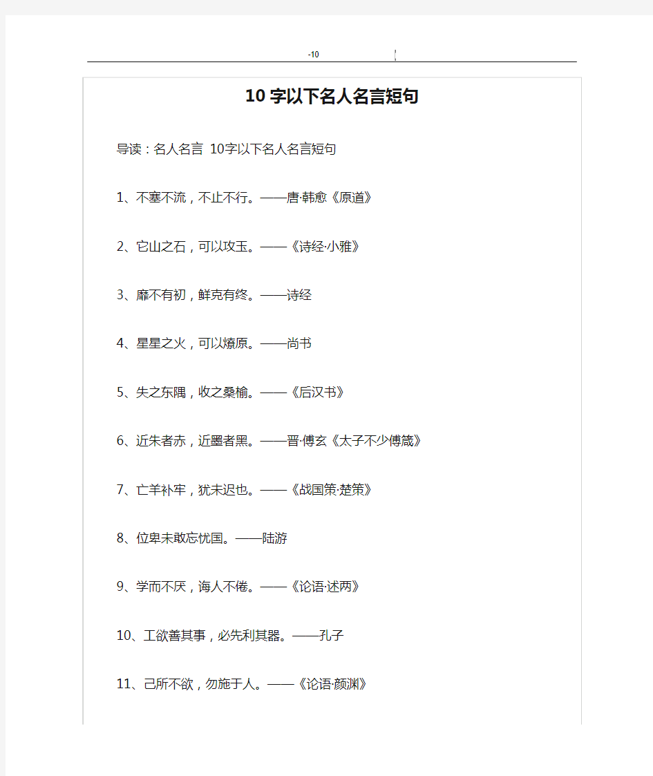 10字以下名人名言短句_1