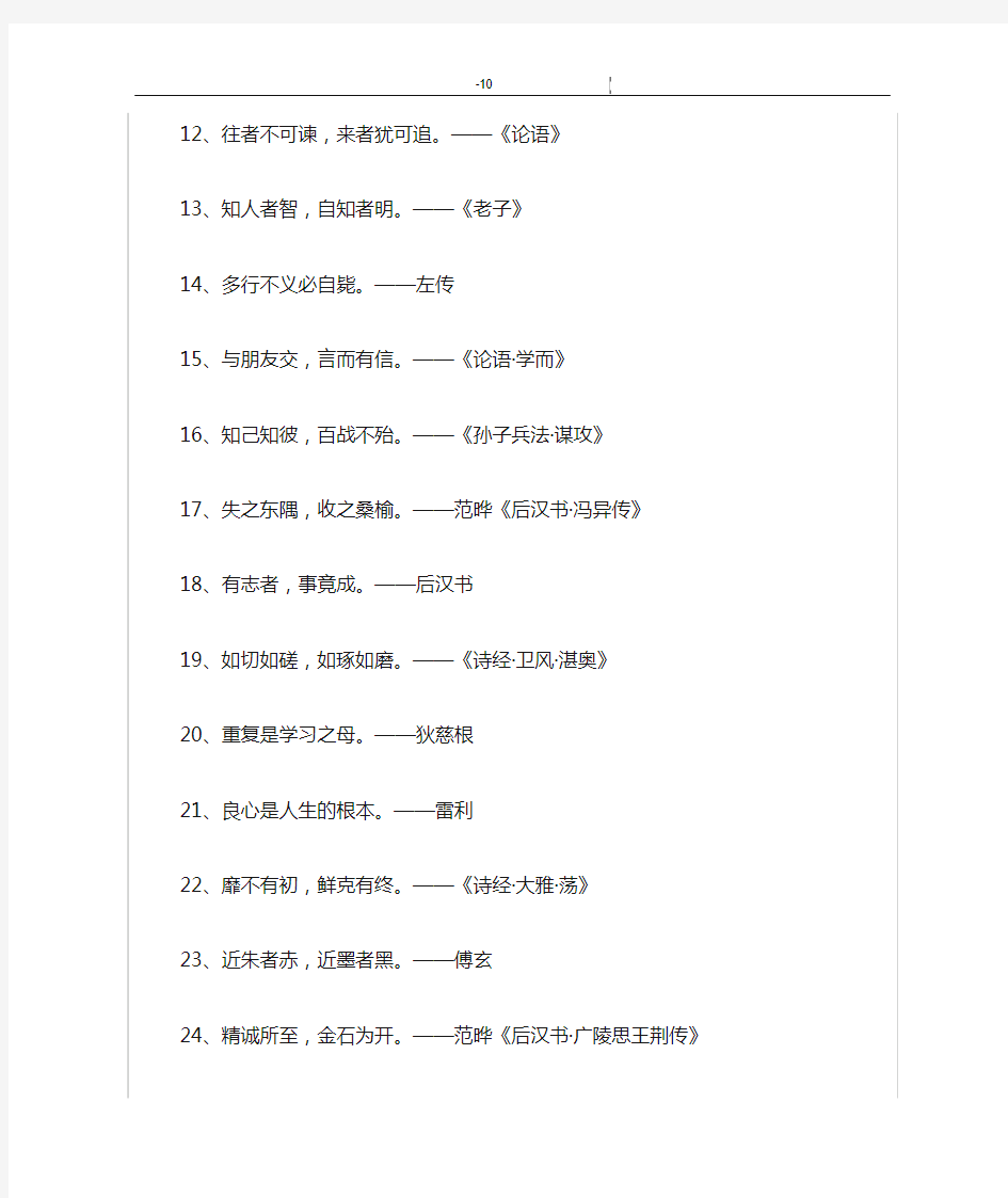 10字以下名人名言短句_1