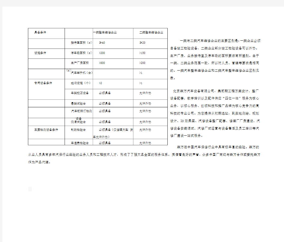 一类与二类汽车维修企业的主要区别