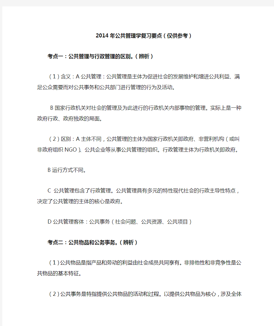 2018年公共管理学复习要点