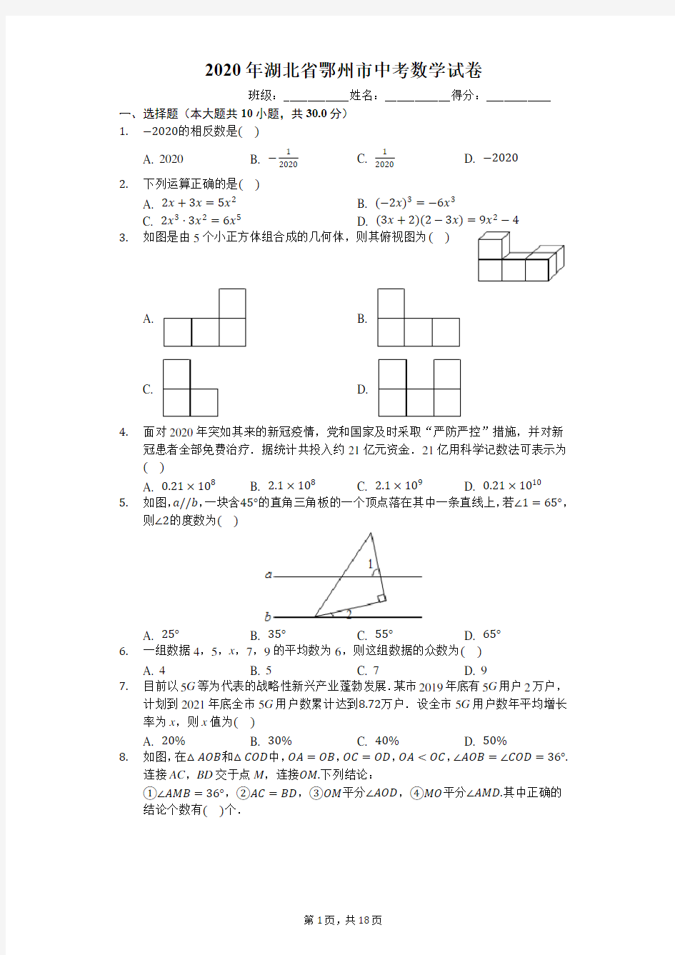 2020年湖北省鄂州市中考数学试卷(有详细解析)