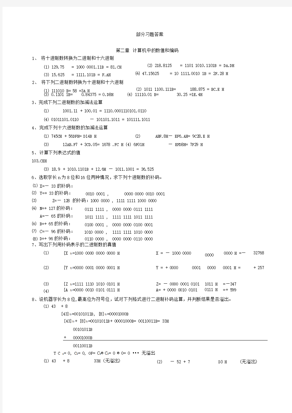 微机原理王忠民版课后答案