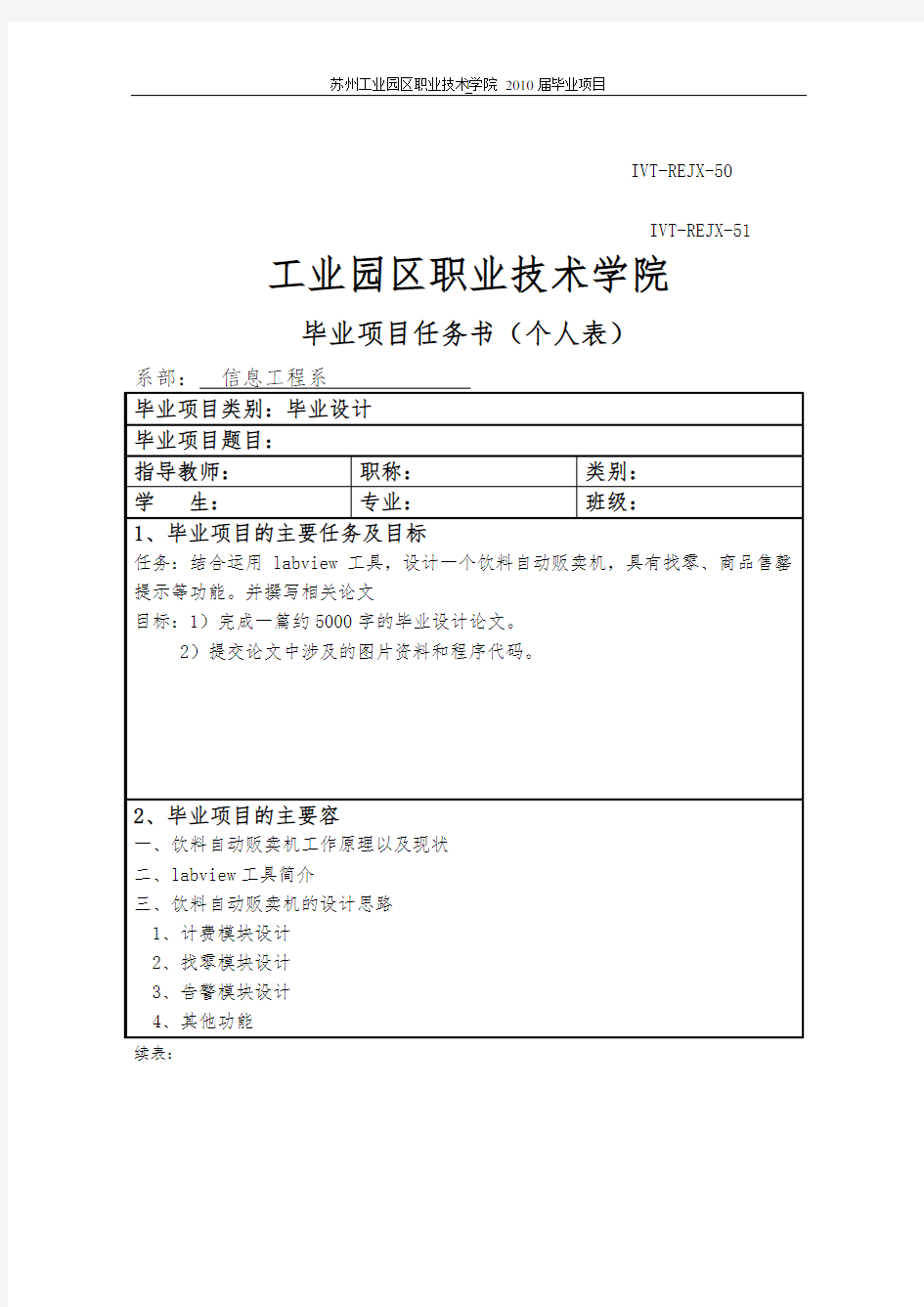 基于labview的饮料自动贩卖机的设计说明