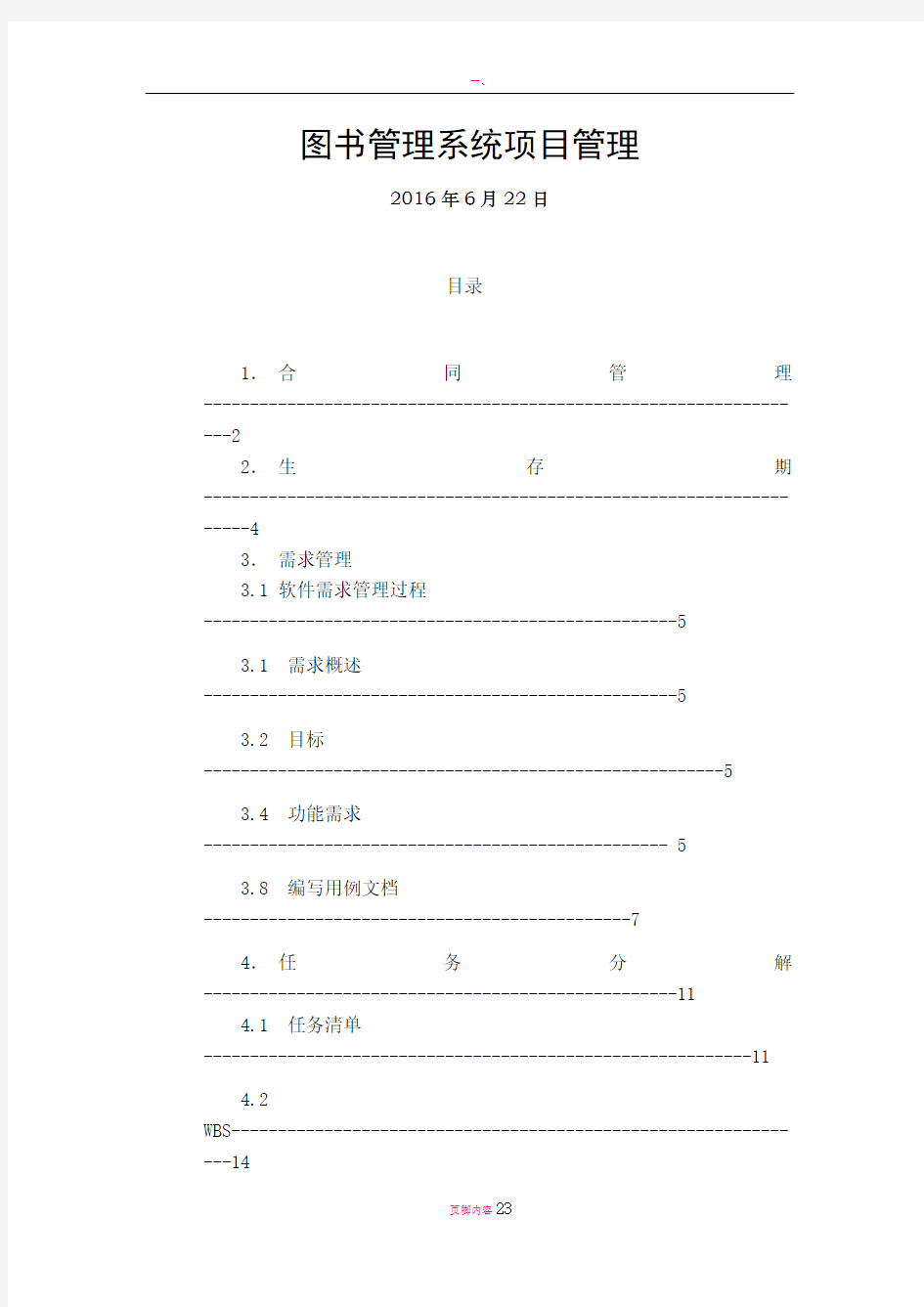 图书管理系统-软件项目管理大作业