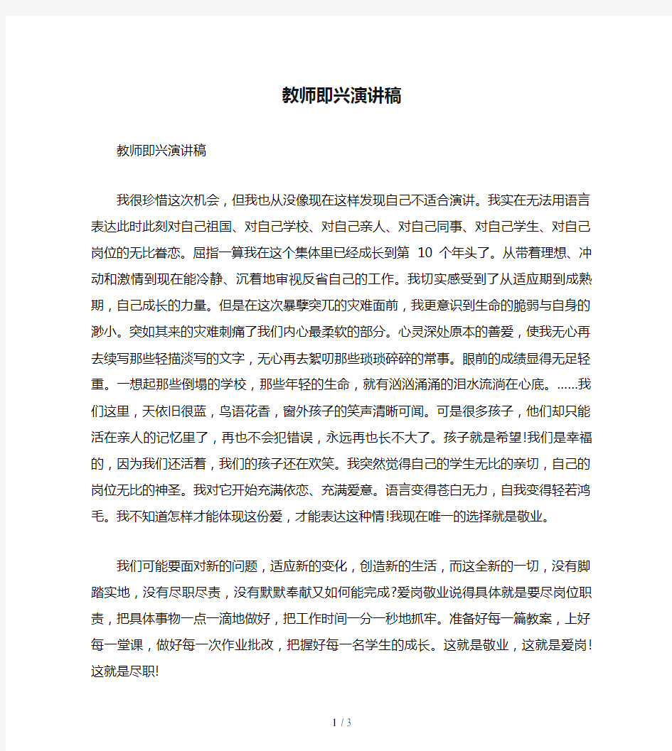 教师即兴演讲稿