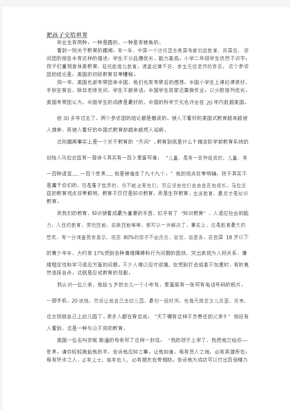 中学综合素质作文万能范文