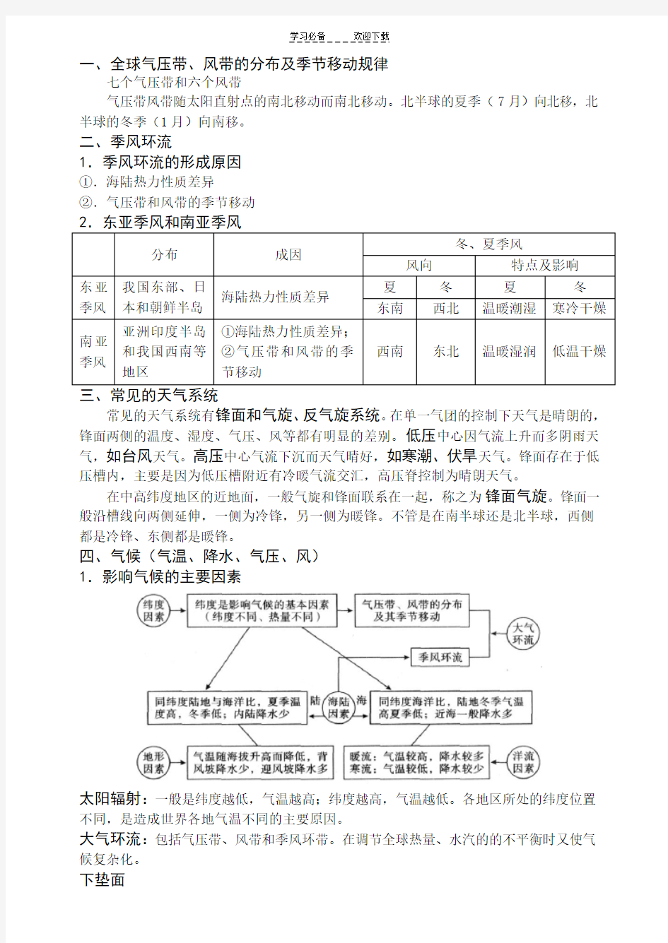 高三地理二轮复习教案