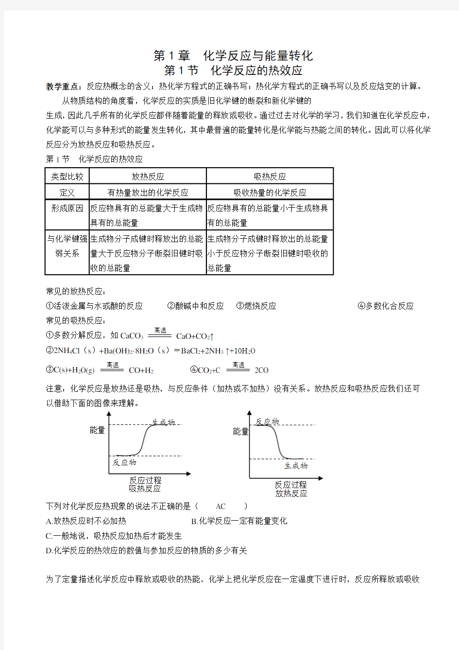 鲁科版化学选修四第一章知识点总结--打印版