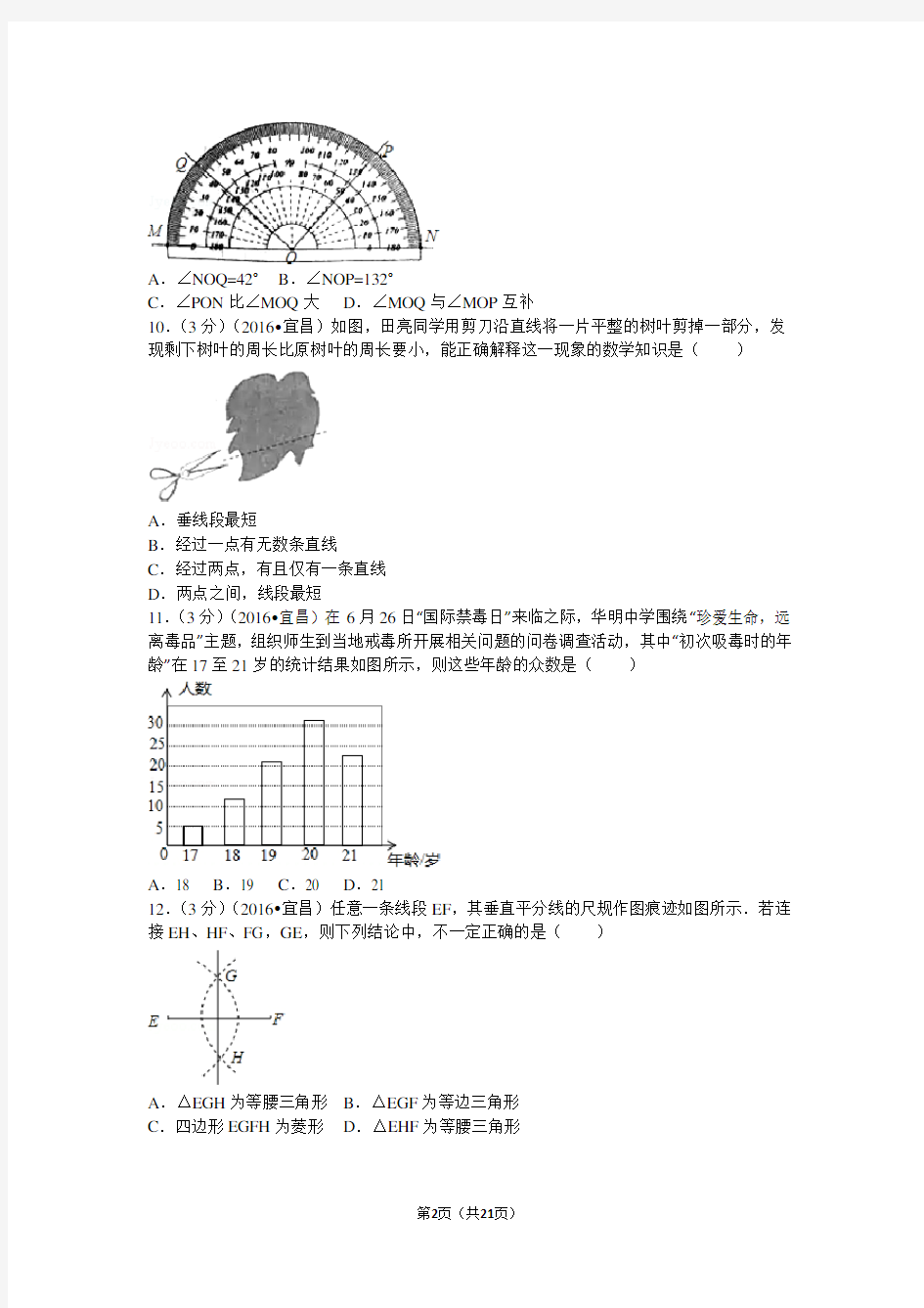 2016年湖北省宜昌市中考数学试卷
