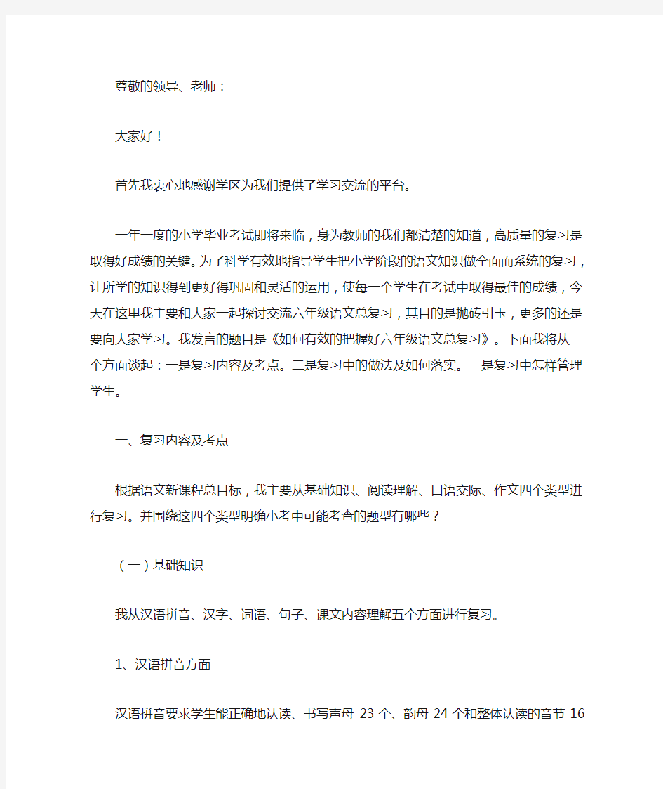 人教版六年级小学语文复习策略