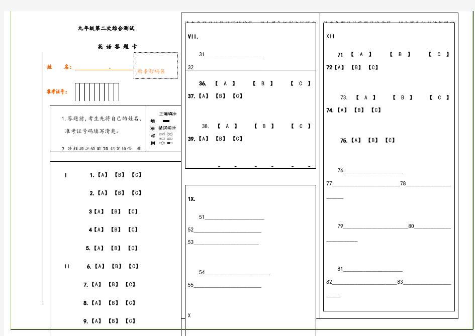 中考英语答题卡模板