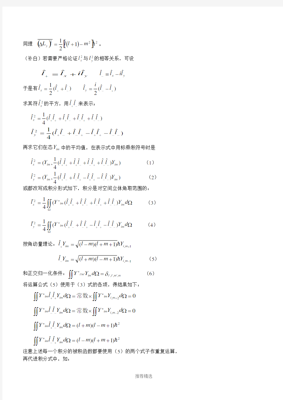 量子力学-第四版-卷一-(曾谨言-著)习题答案第4章-2