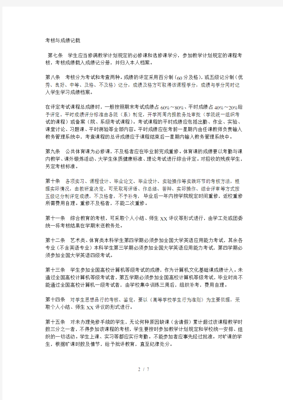 景德镇陶瓷学院学籍管理制度