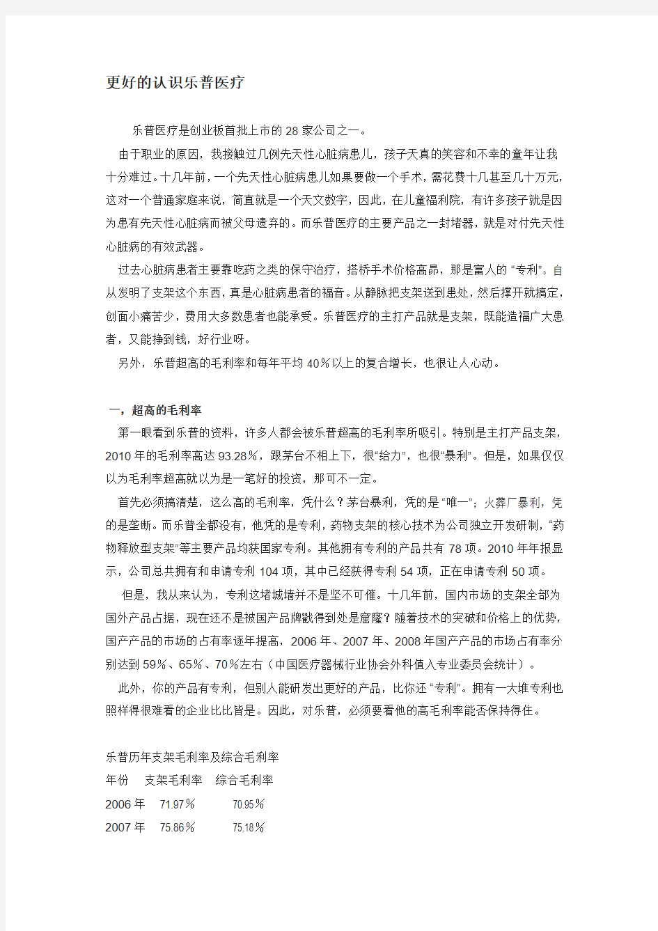 更好的认识乐普医疗心得