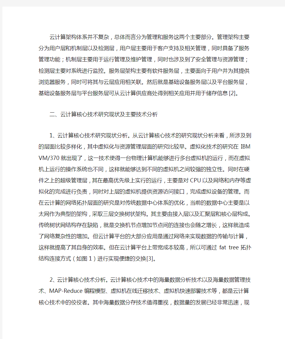 云计算核心技术研究与分析