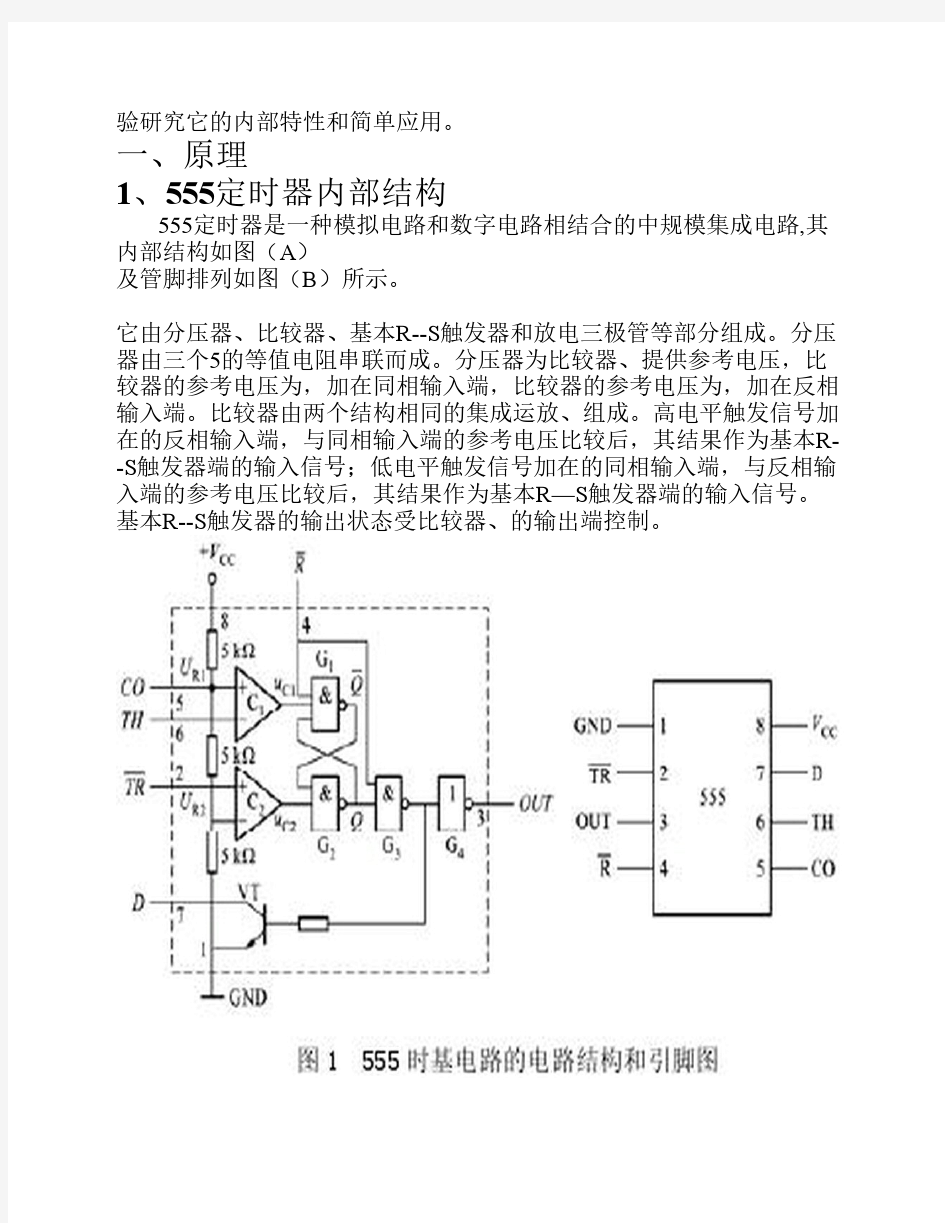 555定时器构成的多谐振荡器_(时钟)