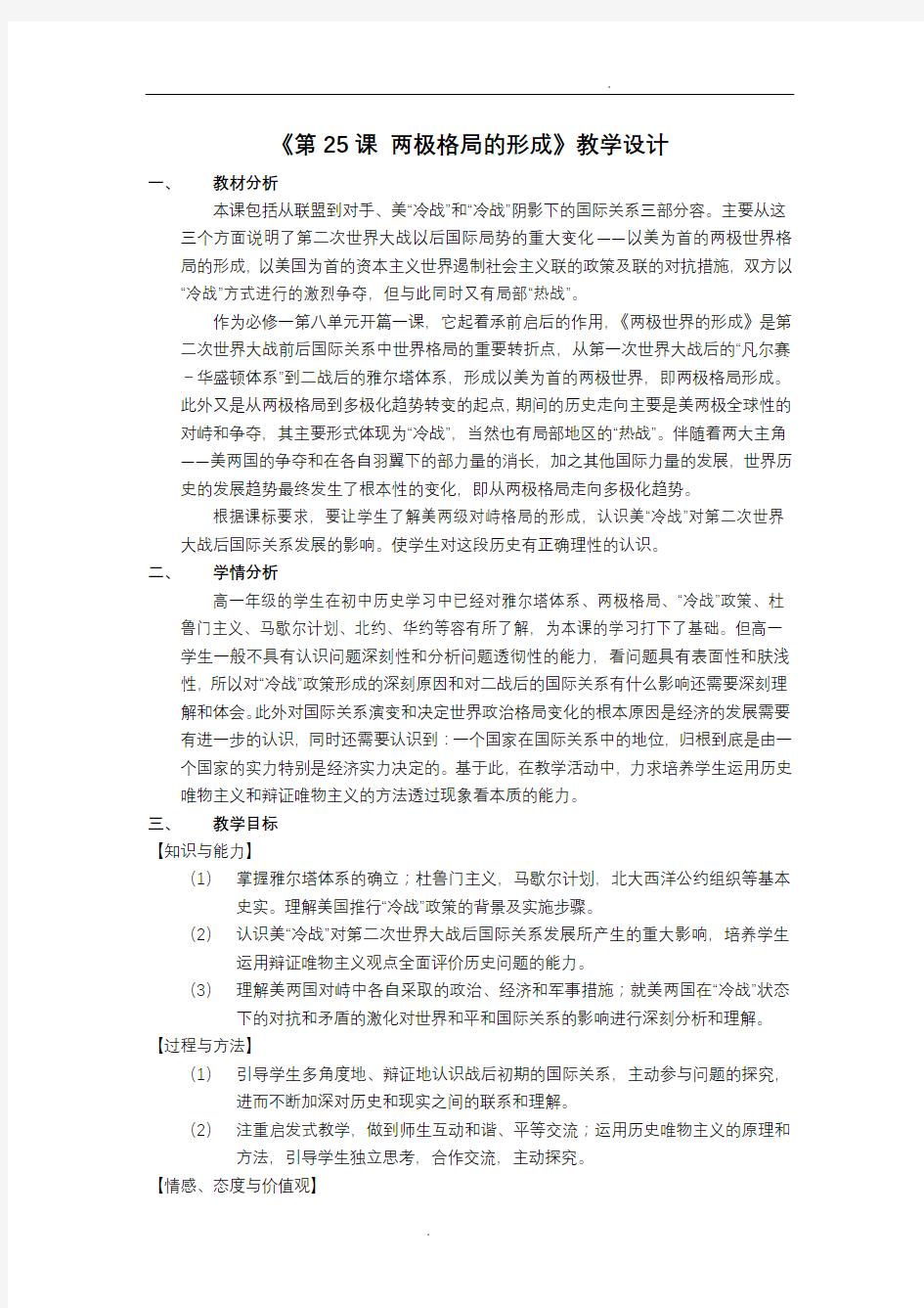 两极格局的形成(教案)