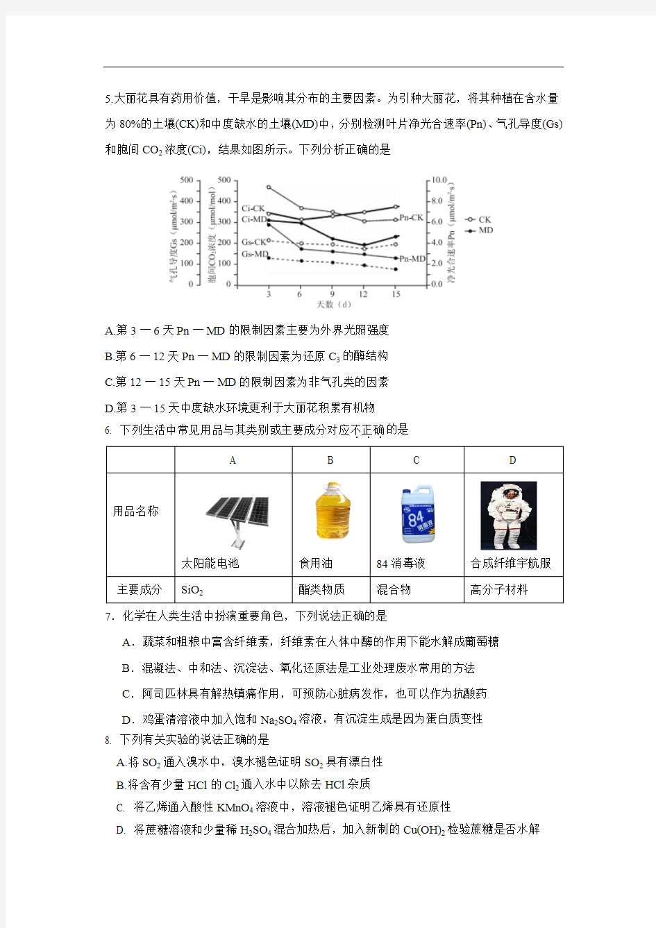 2016-2017学年度北京市大兴区高三第二学期统一检测(一模)理综试卷及答案(精排版)