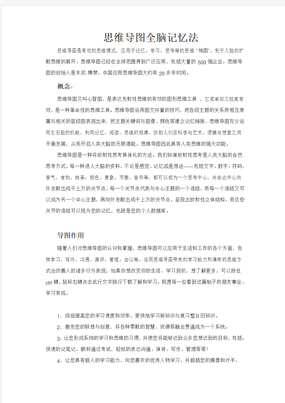 思维导图全脑记忆法教案资料