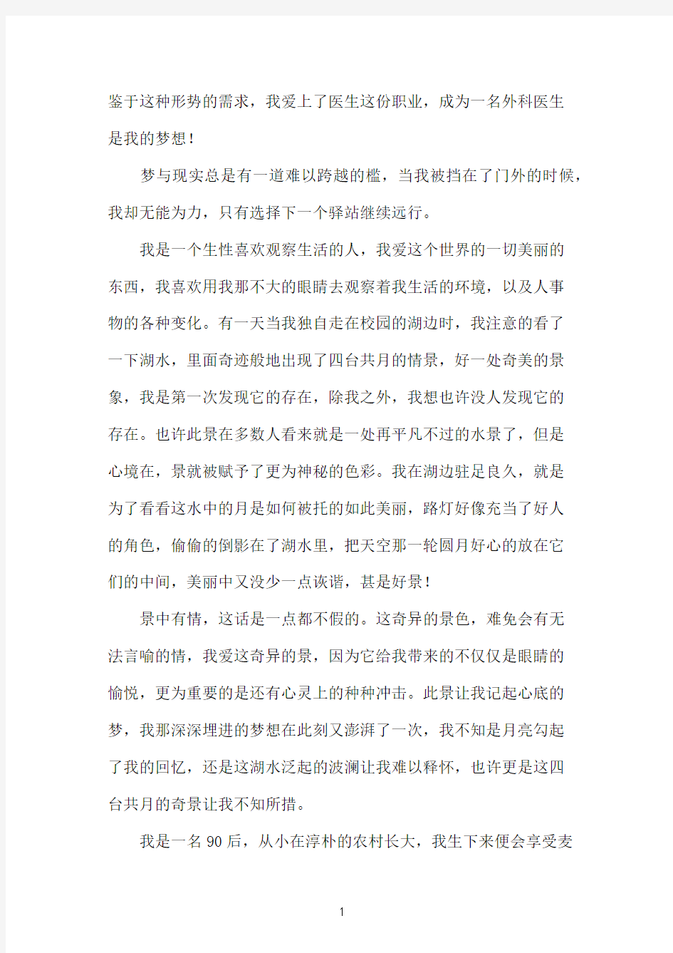 “我的中国梦”主题征文优秀作品选登