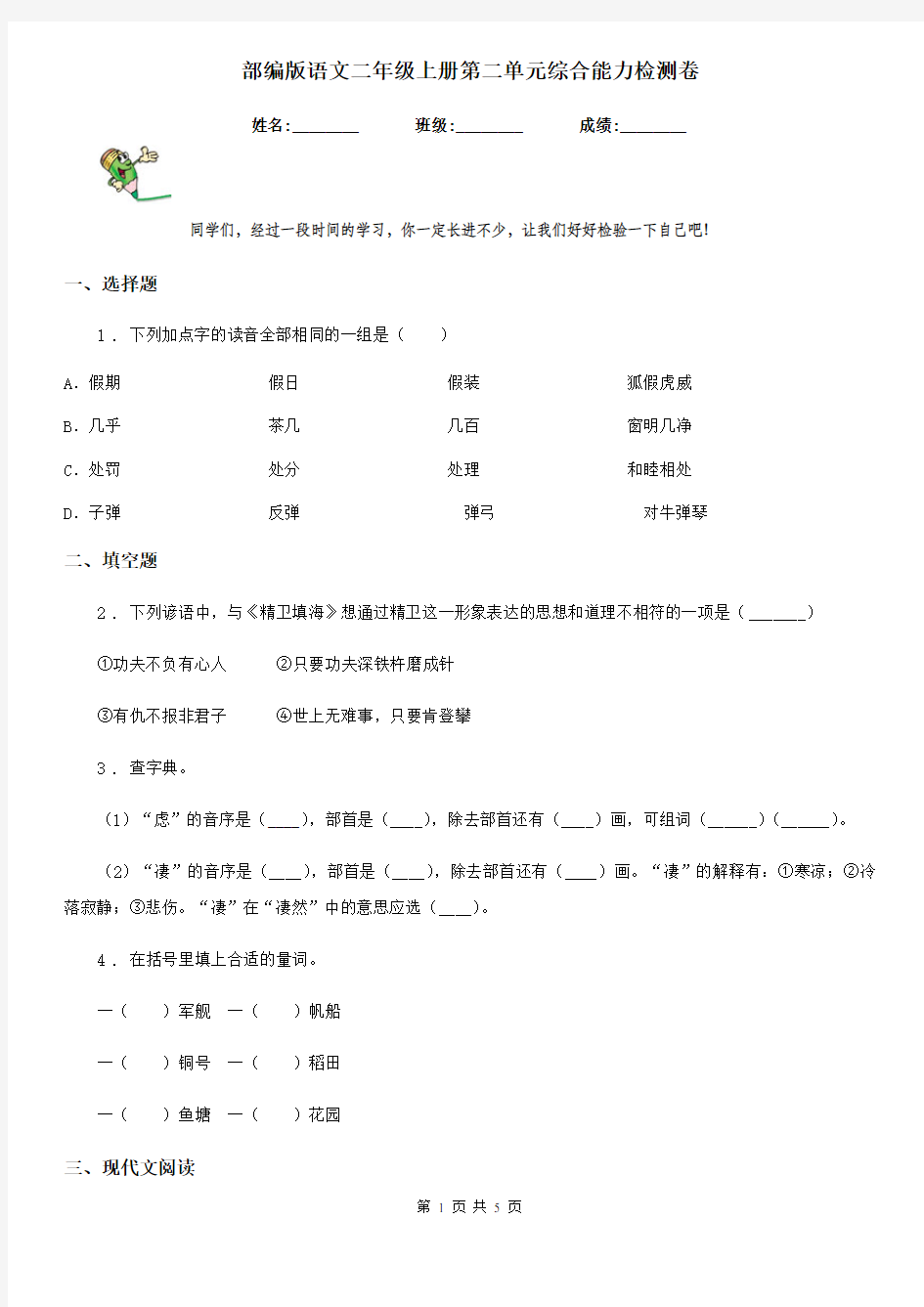 部编版语文二年级上册第二单元综合能力检测卷