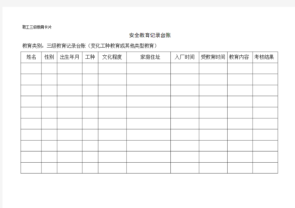 安全教育记录台账