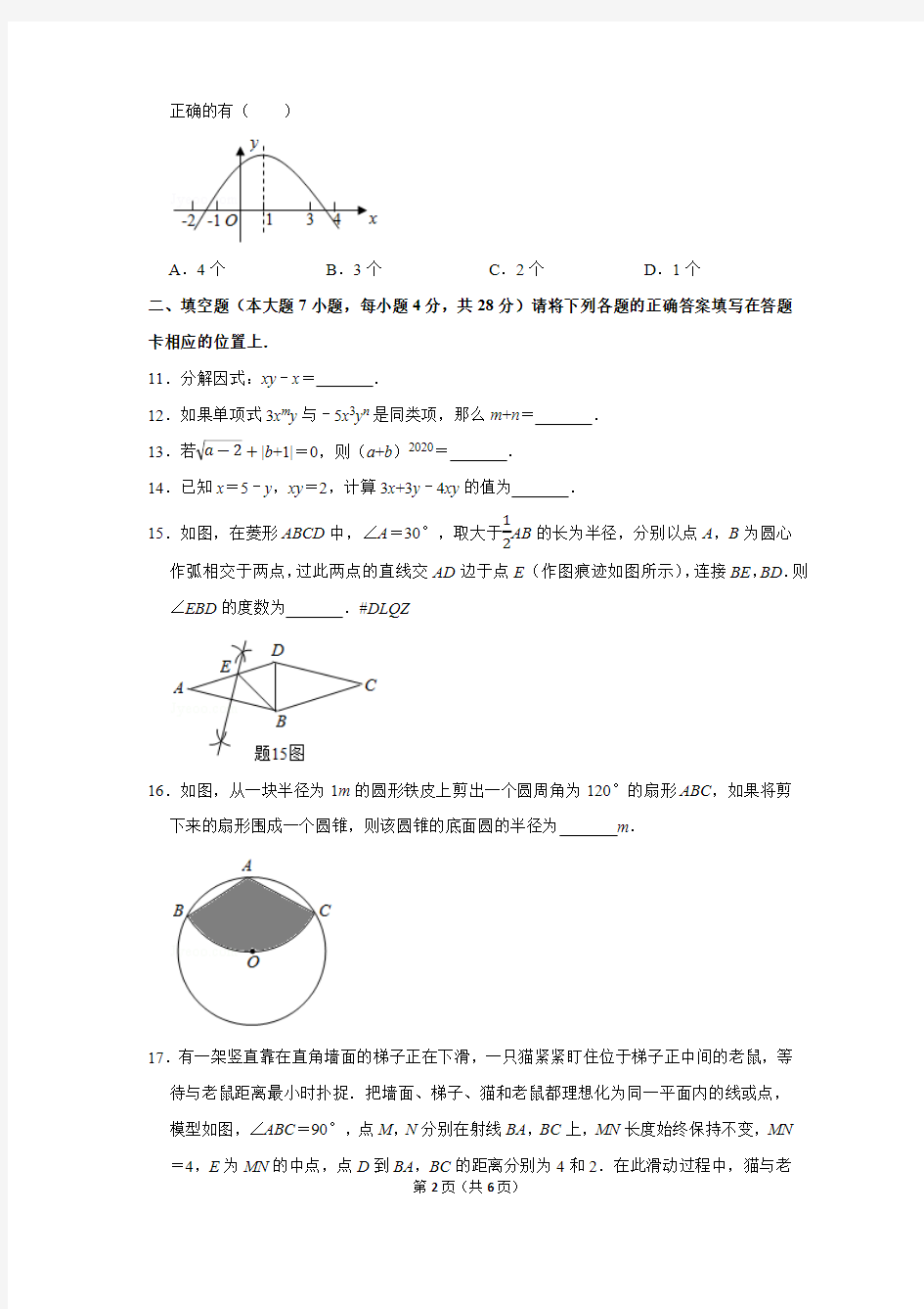 2020年广东省中考数学试卷