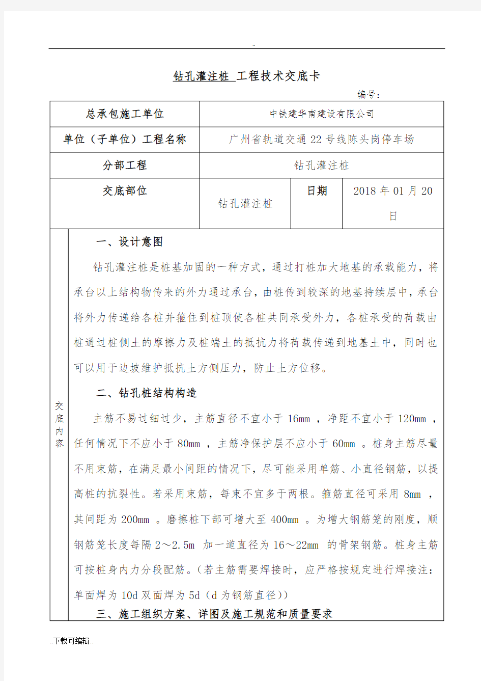 水下灌注桩技术交底大全