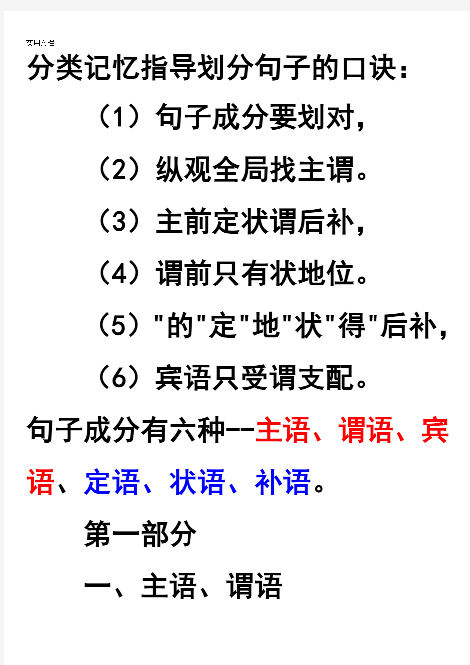 初中语文语法句子成分划分